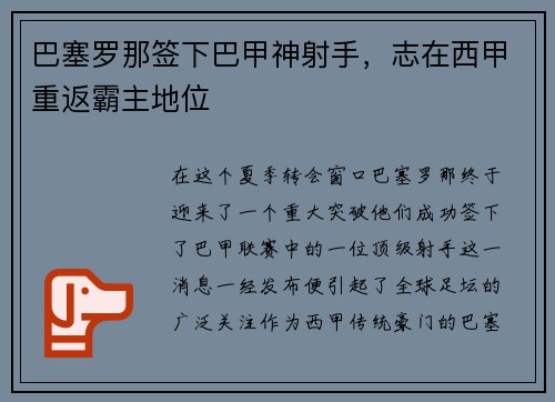 巴塞罗那签下巴甲神射手，志在西甲重返霸主地位
