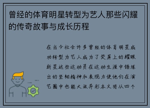 曾经的体育明星转型为艺人那些闪耀的传奇故事与成长历程