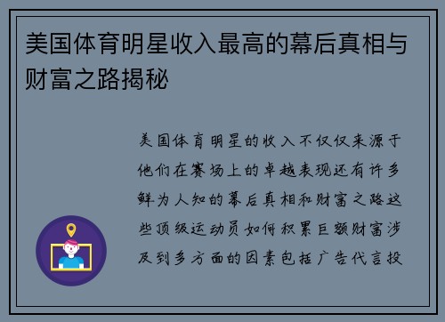 美国体育明星收入最高的幕后真相与财富之路揭秘