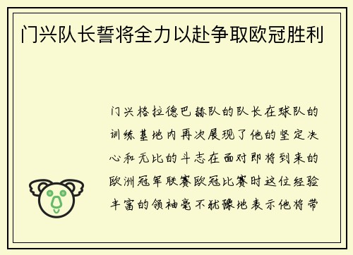 门兴队长誓将全力以赴争取欧冠胜利